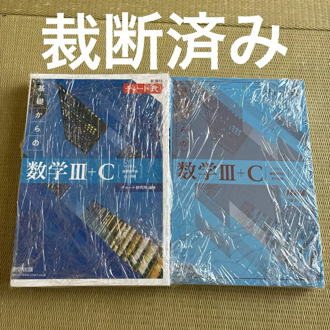 2025年最新】青チャート 裁断の人気アイテム - メルカリ
