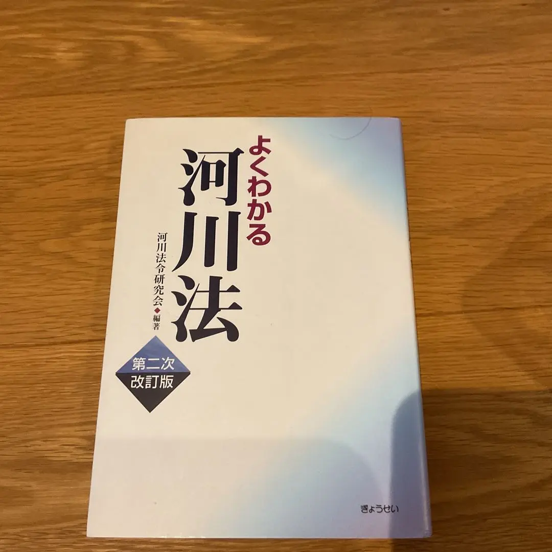 2025年最新】河川法令研究会の人気アイテム - メルカリ