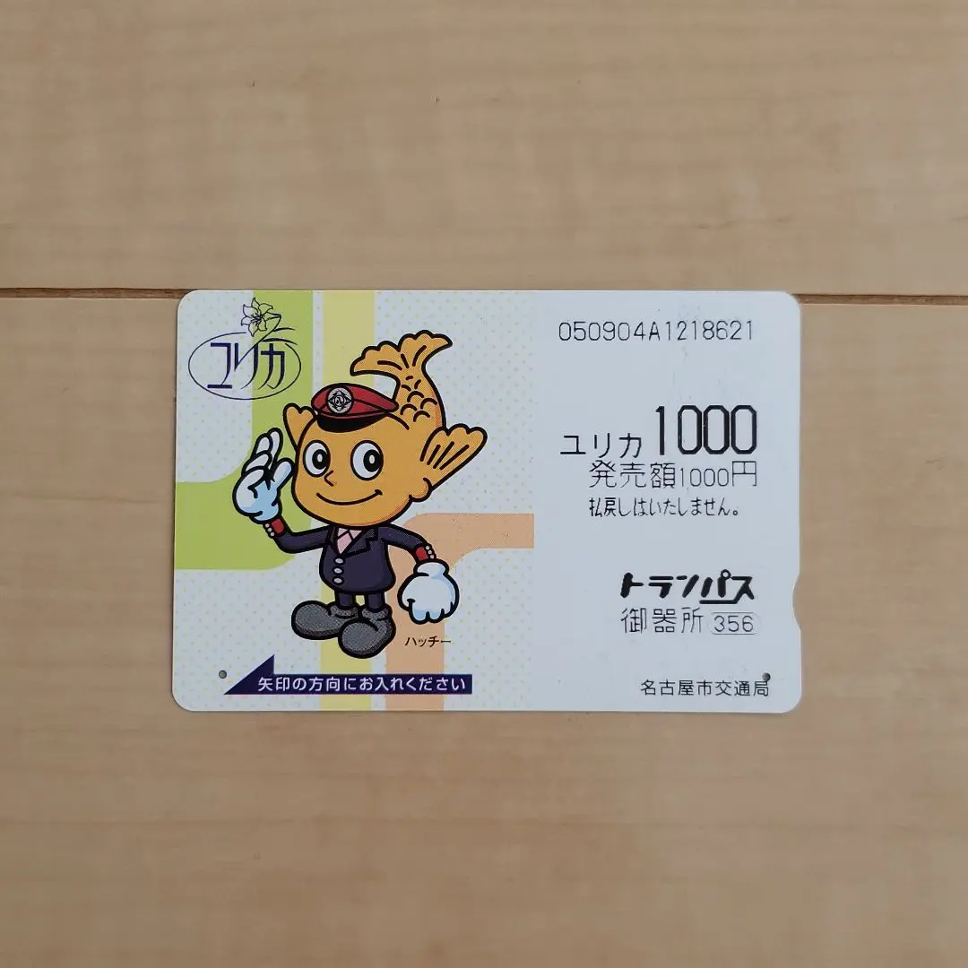 【超貴重！】中日ドラゴンズ 立浪和義 引退記念 ユリカ 未使用品 名古屋市交通局 中日ドラゴンズ 立浪和義選手 引退メモリアル金箔パネル 田中