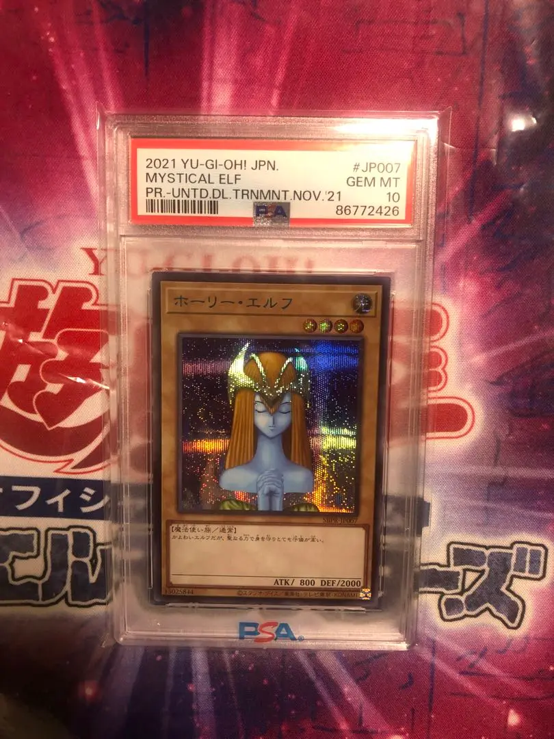 2025年最新】ホーリーエルフ ブルシク psa10の人気アイテム