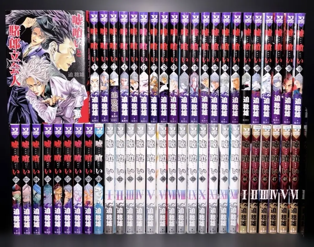 嘘喰い 1〜49巻　全巻セット　まとめ売り　漫画　本 91l-1l2OU9L.jpg_BO30,255,255,