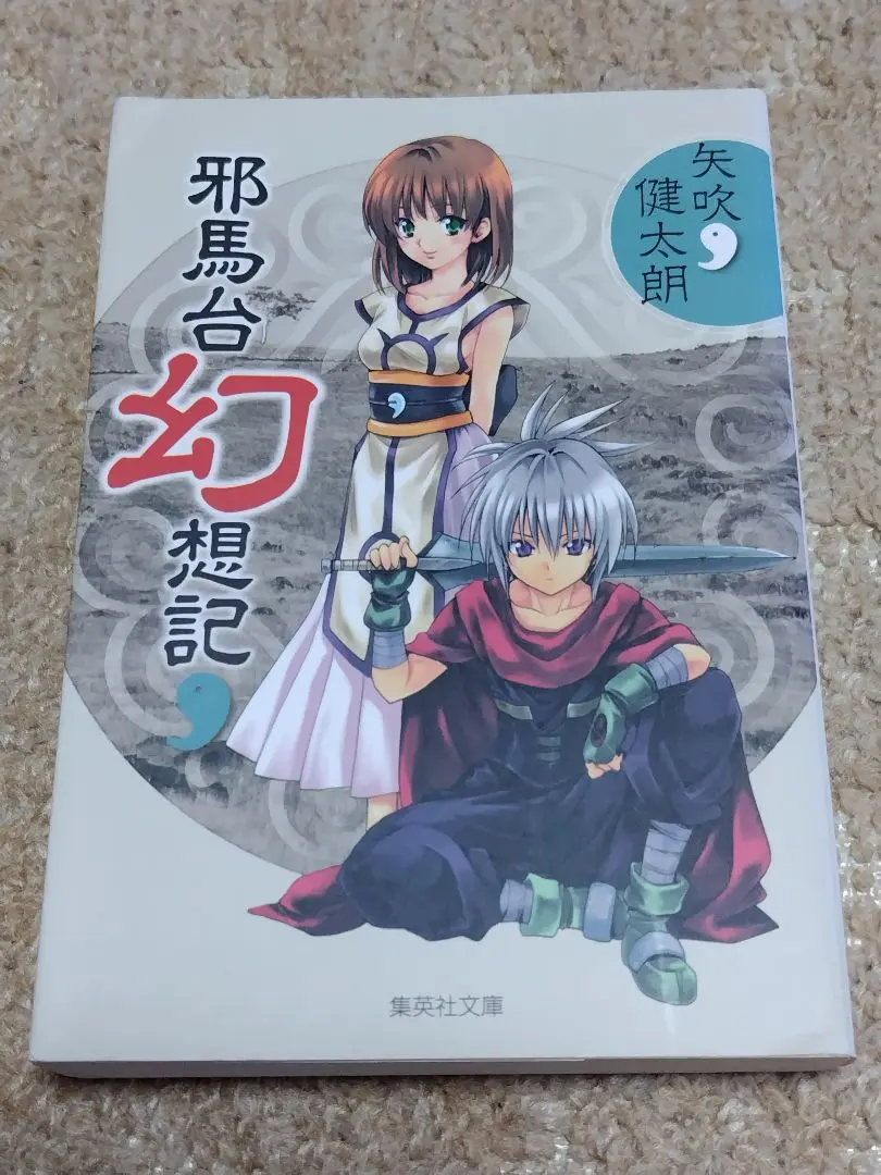 邪馬台幻想記　ブラックキャット　キャラクターブック　矢吹健太朗　初版　帯付き 邪馬台幻想記／矢吹健太朗 | 集英社 ― SHUEISHA ―