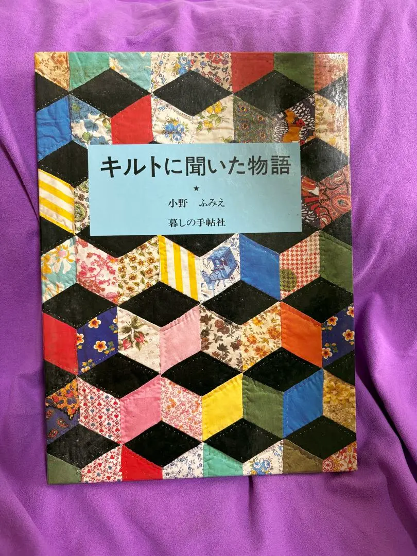 2025年最新】キルトに聞いた物語の人気アイテム - メルカリ