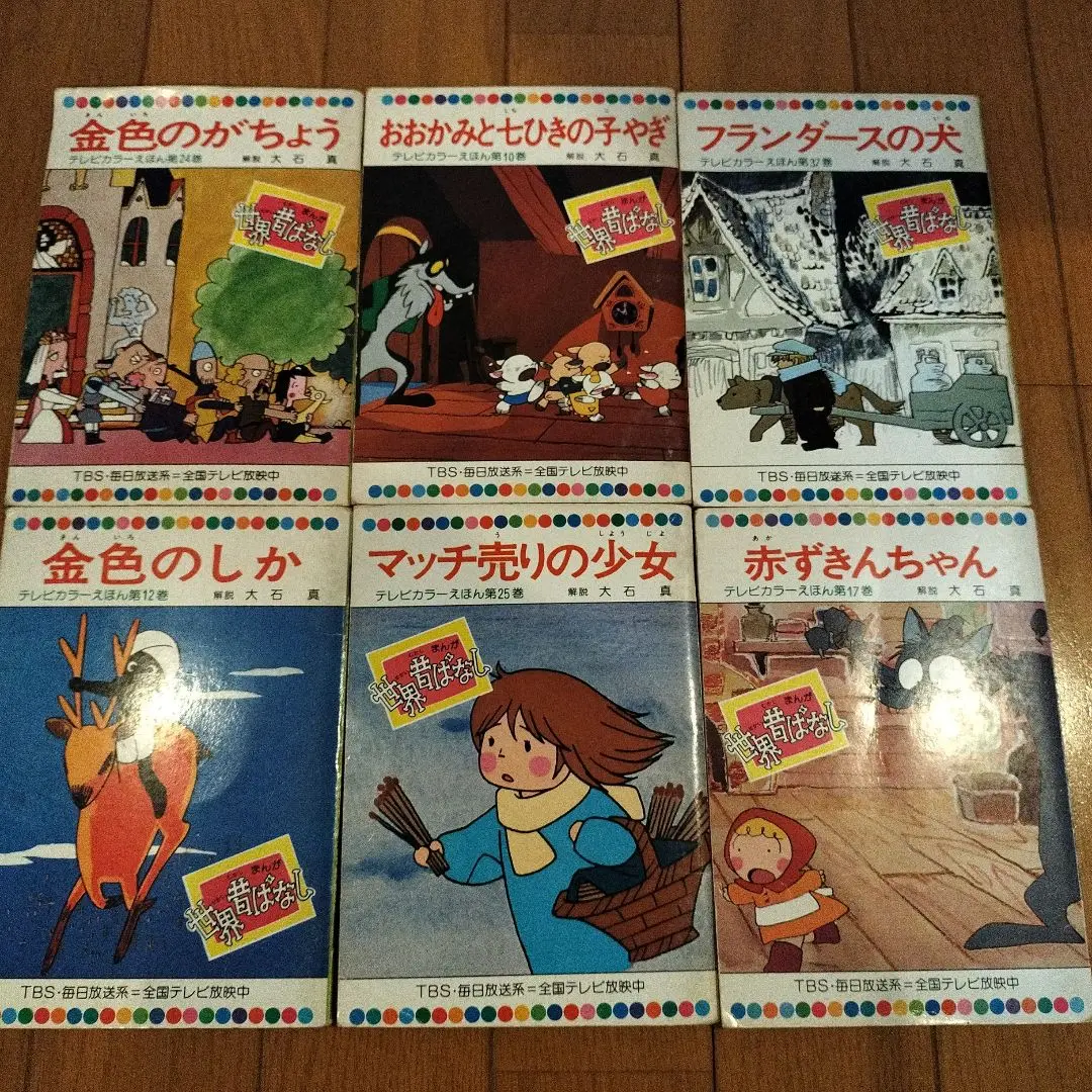 まんが日本昔ばなし　世界むかしばなし　童音社　ドーオン企画　りえ まんが日本昔ばなし 世界むかしばなし 童音社 ドーオン企画