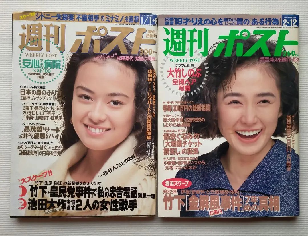 2025年最新】週刊ポスト 1993の人気アイテム - メルカリ