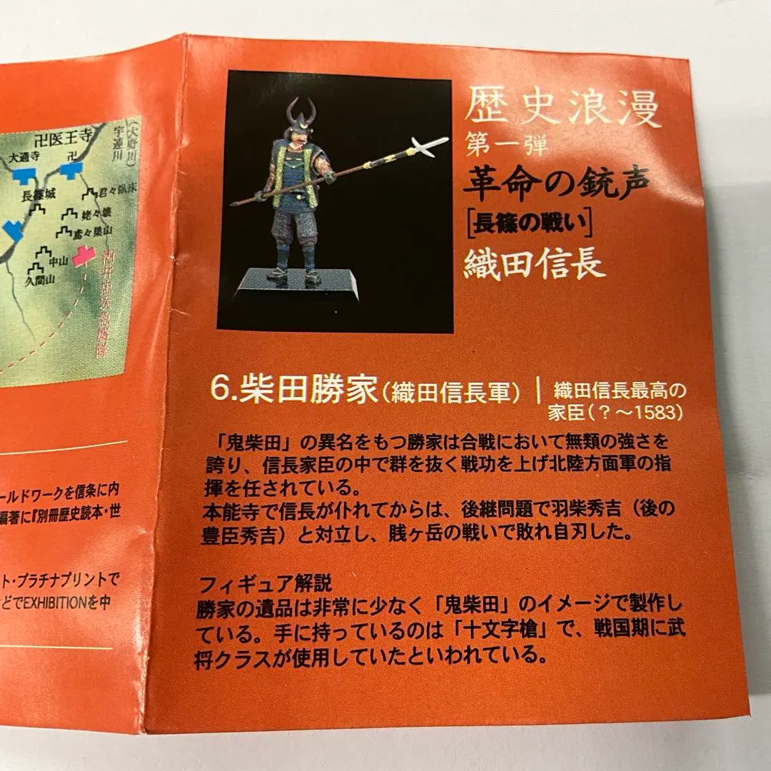 歴史浪漫　革命の銃声「長篠の戦い」 混合10種18体+ジオラマセット(非売品) 歴史浪漫 革命の銃声「長篠の戦い」 混合10種18体+ジオラマ