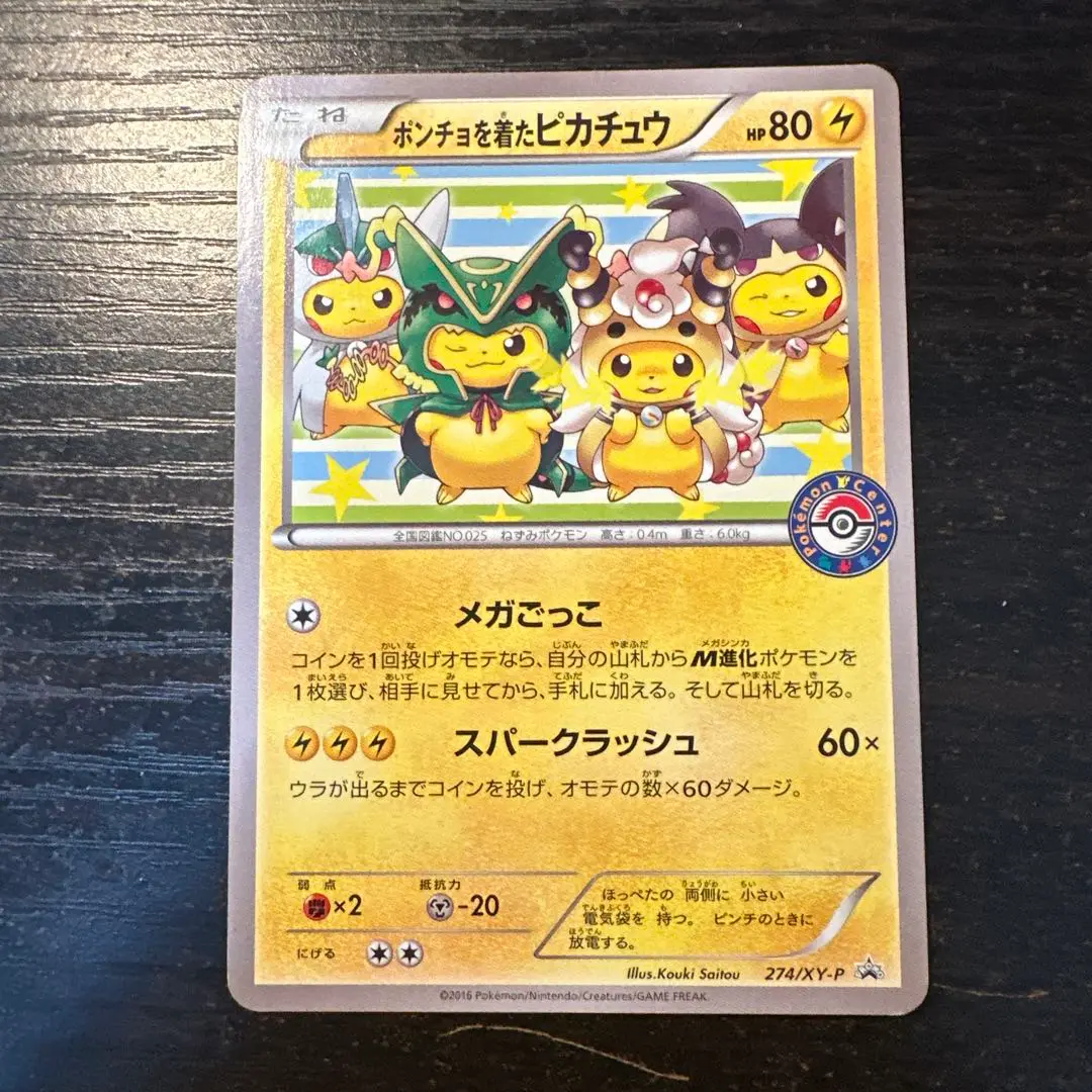 ポンチョを着たピカチュウ：ポケモンセンターメガバトル PROMO XYシリーズ… ポンチョを着たピカチュウ：ポケモンセンターメガバトル PROMO