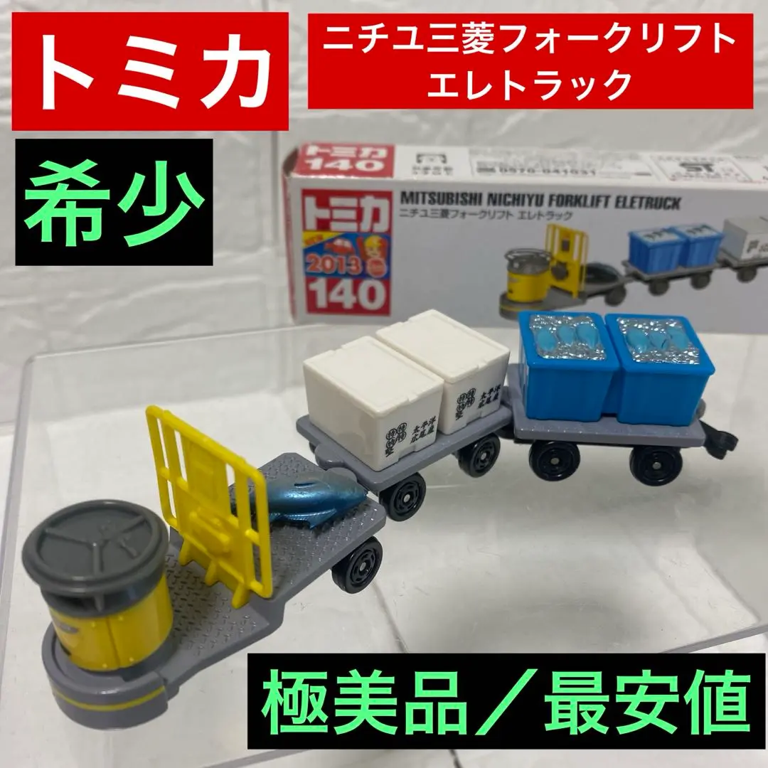2025年最新】トミカ ニチユ三菱の人気アイテム - メルカリ
