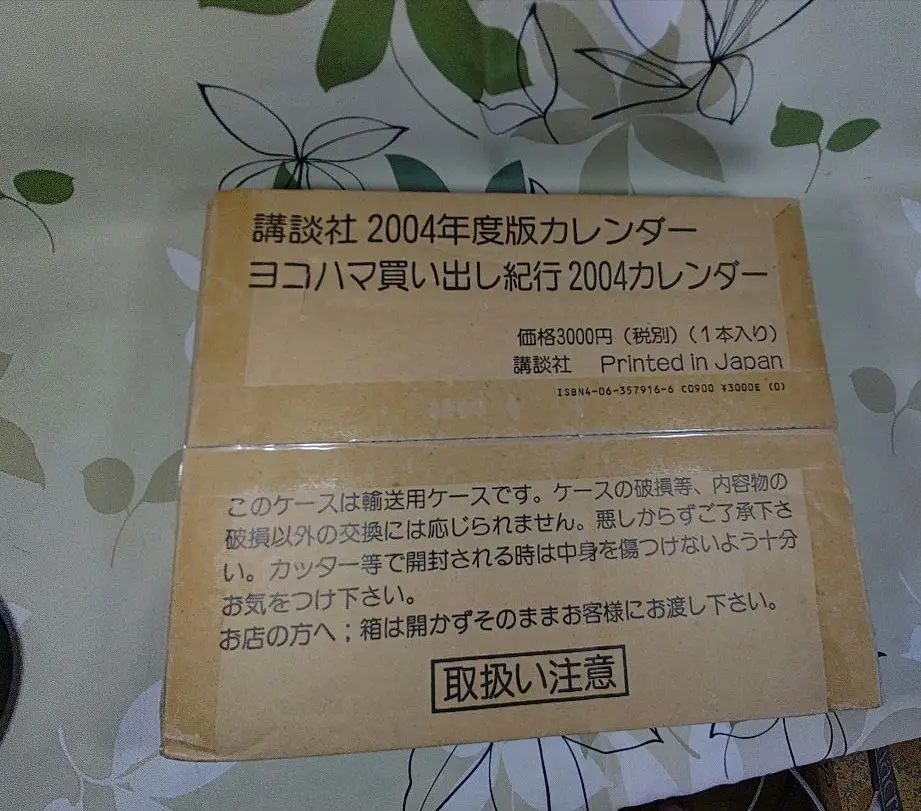 ヨコハマ買い出し紀行　2001年　カレンダー 2025年最新】ヨコハマ買い出し紀行カレンダーの人気アイテム