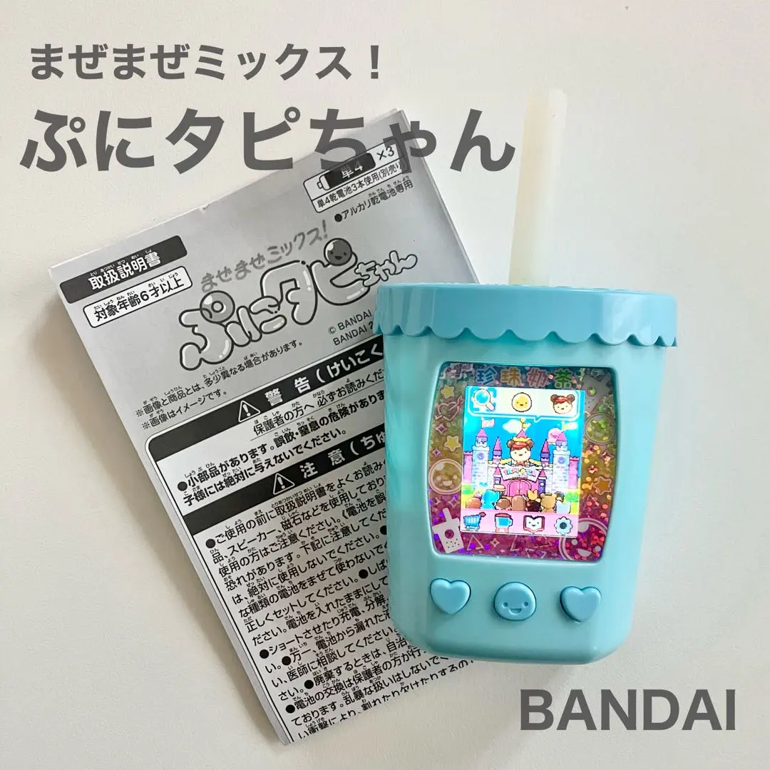 2025年最新】まぜまぜミックス！ぷにタピちゃん アクアミルク