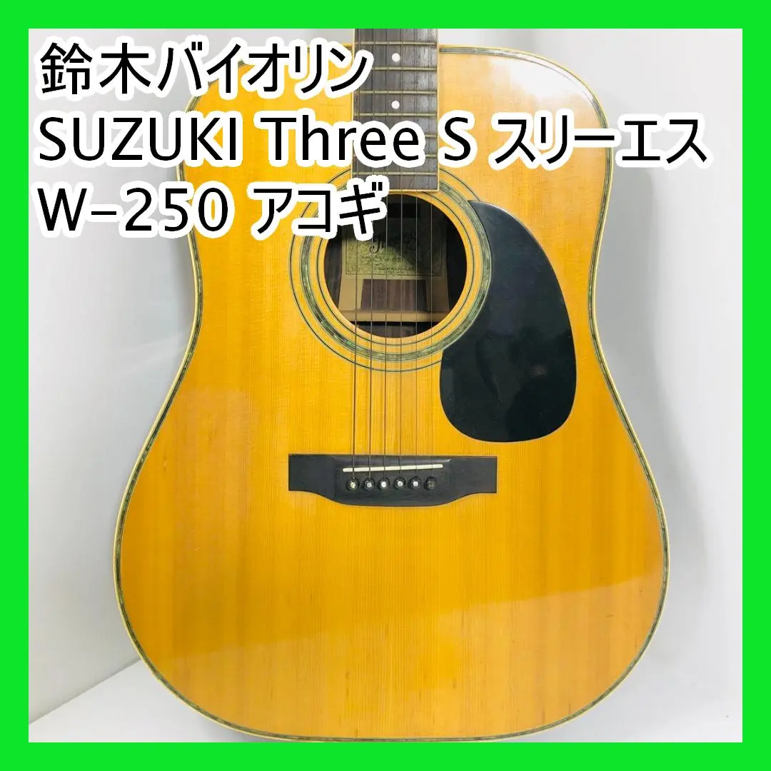 程度良❗️SUZUKI スズキTHREE S ジャパンヴィンテージアコギ 調整済！ 2025年最新】鈴木バイオリンギター three sの人気アイテム