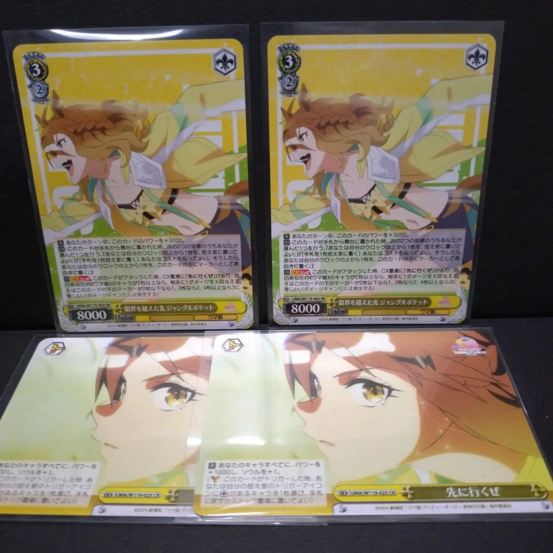 限界を超えた先　ジャングルポケット　SP SP仕様(RR)】限界を越えた先 ジャングルポケット[WS_UMA/W119