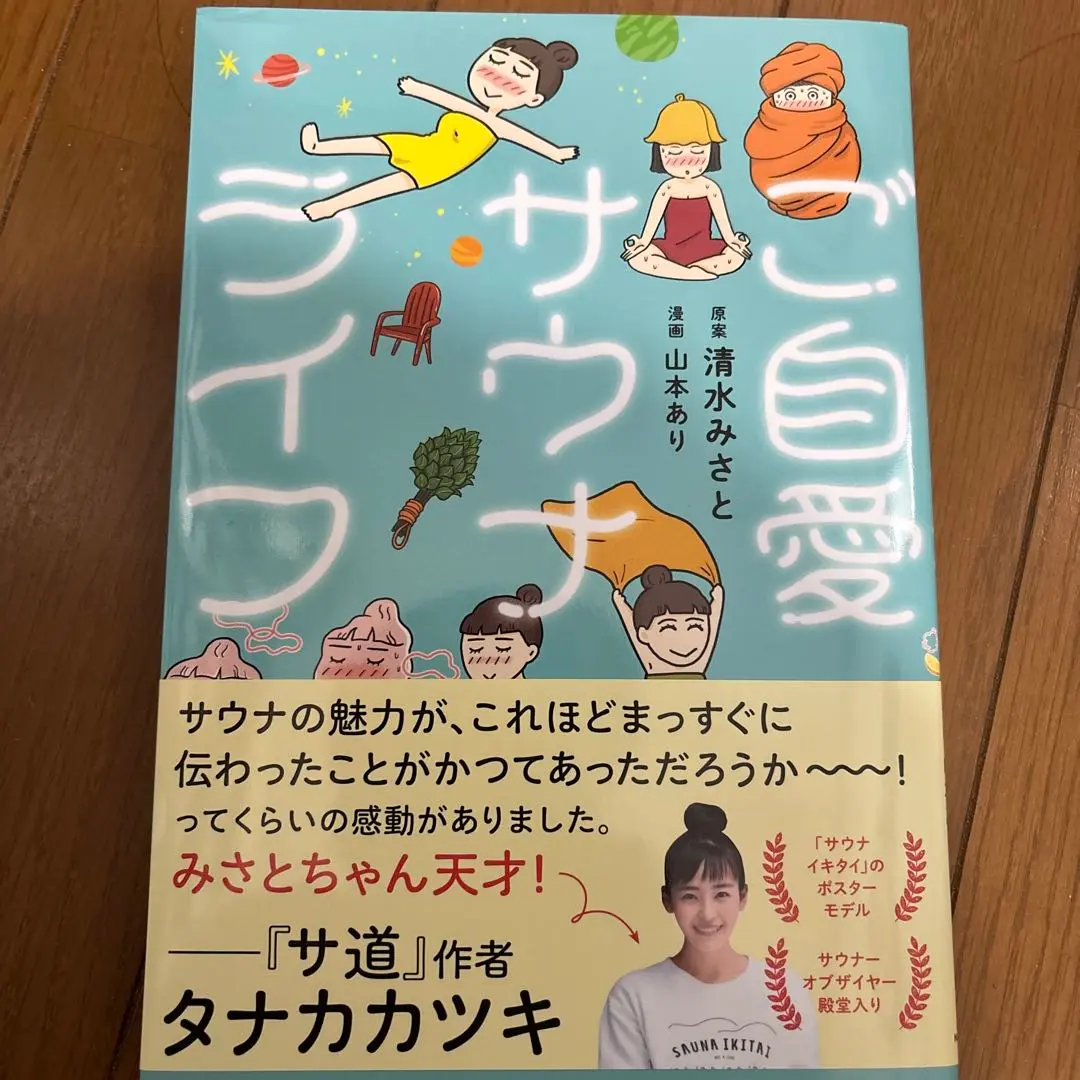 2025年最新】清水みさとサウナの人気アイテム - メルカリ
