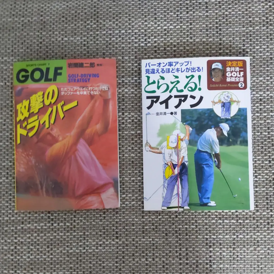 【中古】 飛ばしのスコアメイク ドライバー専科２/廣済堂出版/岩間建二郎 2025年最新】岩間建二郎の人気アイテム - メルカリ