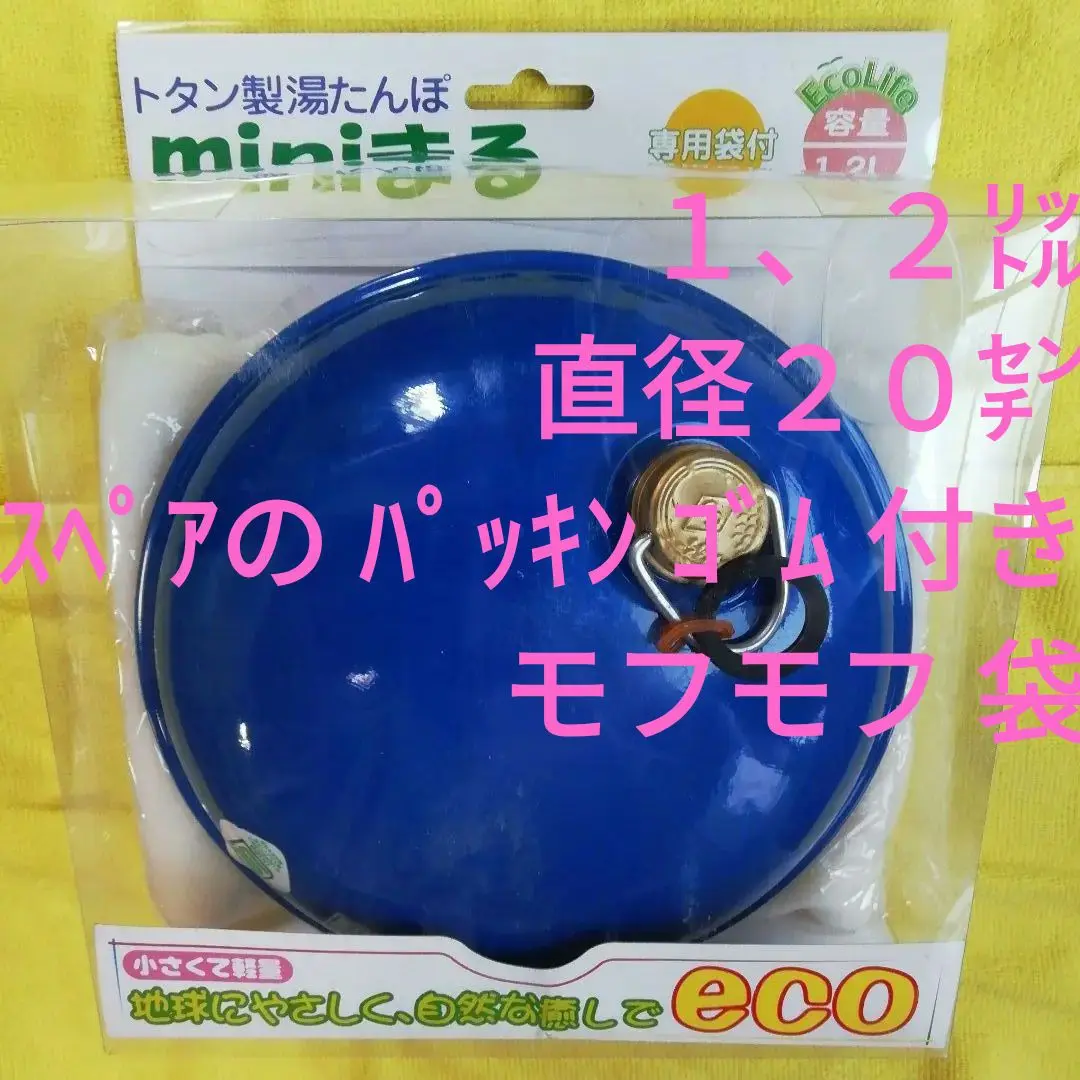 パジャマムーン　湯たんぽ pajama moon トタン　土井金属　ミニまる パジャマムーン 湯たんぽ pajama moon トタン 土井金属 ミニまる
