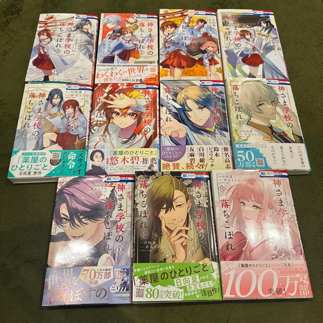 神さま学校の落ちこぼれ 1~10巻 全巻セット 神さま学校の落ちこぼれ 全10巻セット - 全巻セットオンライン