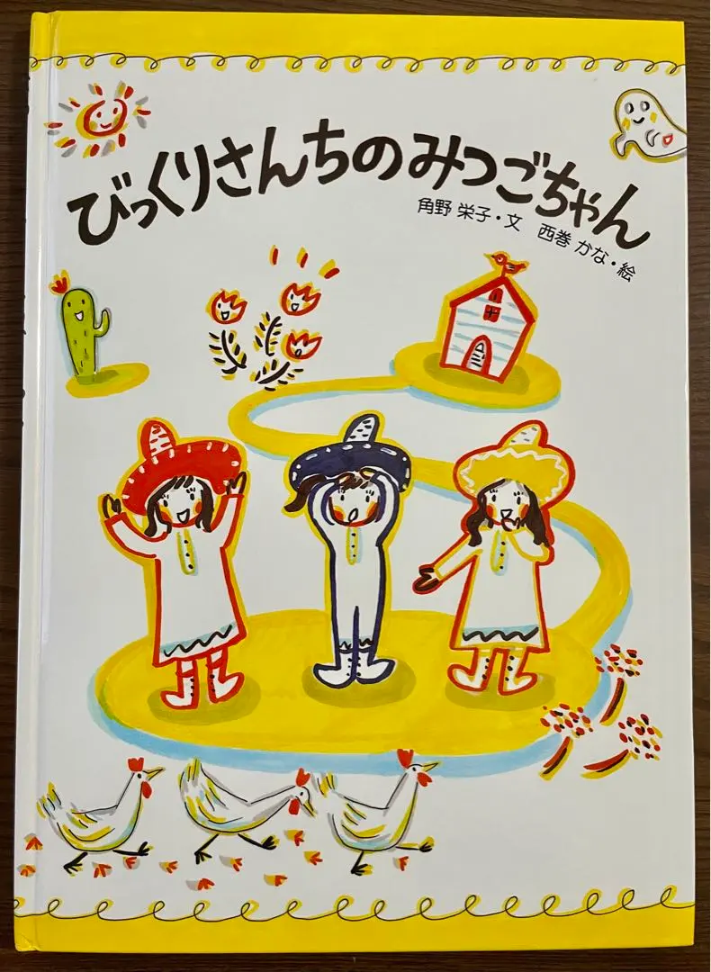 2025年最新】みつごちゃん 絵本の人気アイテム - メルカリ