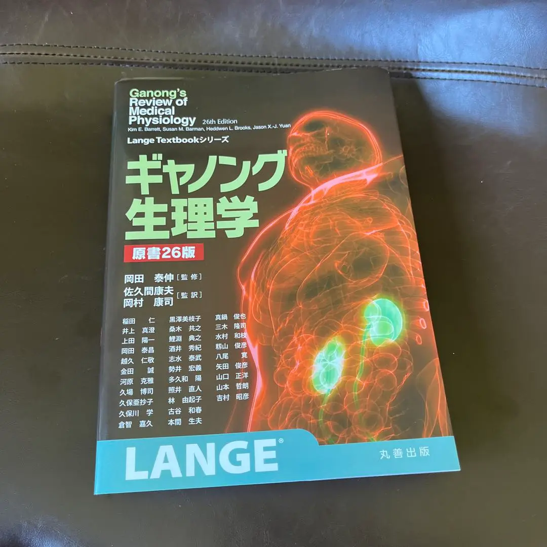 2025年最新】ギャノング生理学 26の人気アイテム - メルカリ