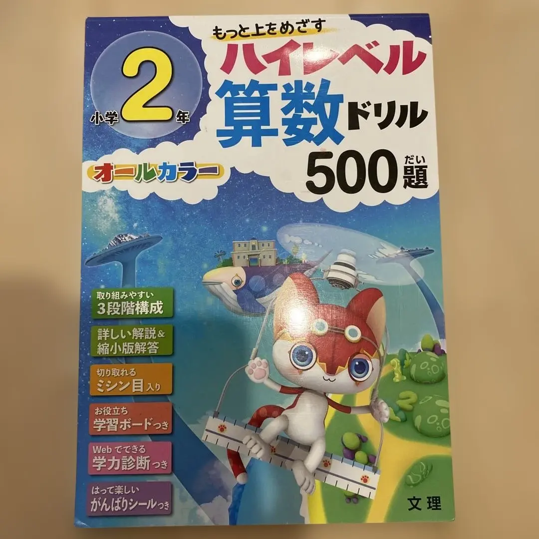 世界有名な 2025年最新】ハイレベル算数ドリル 小学2年の人気アイテム 語学・辞書・学習参考書
