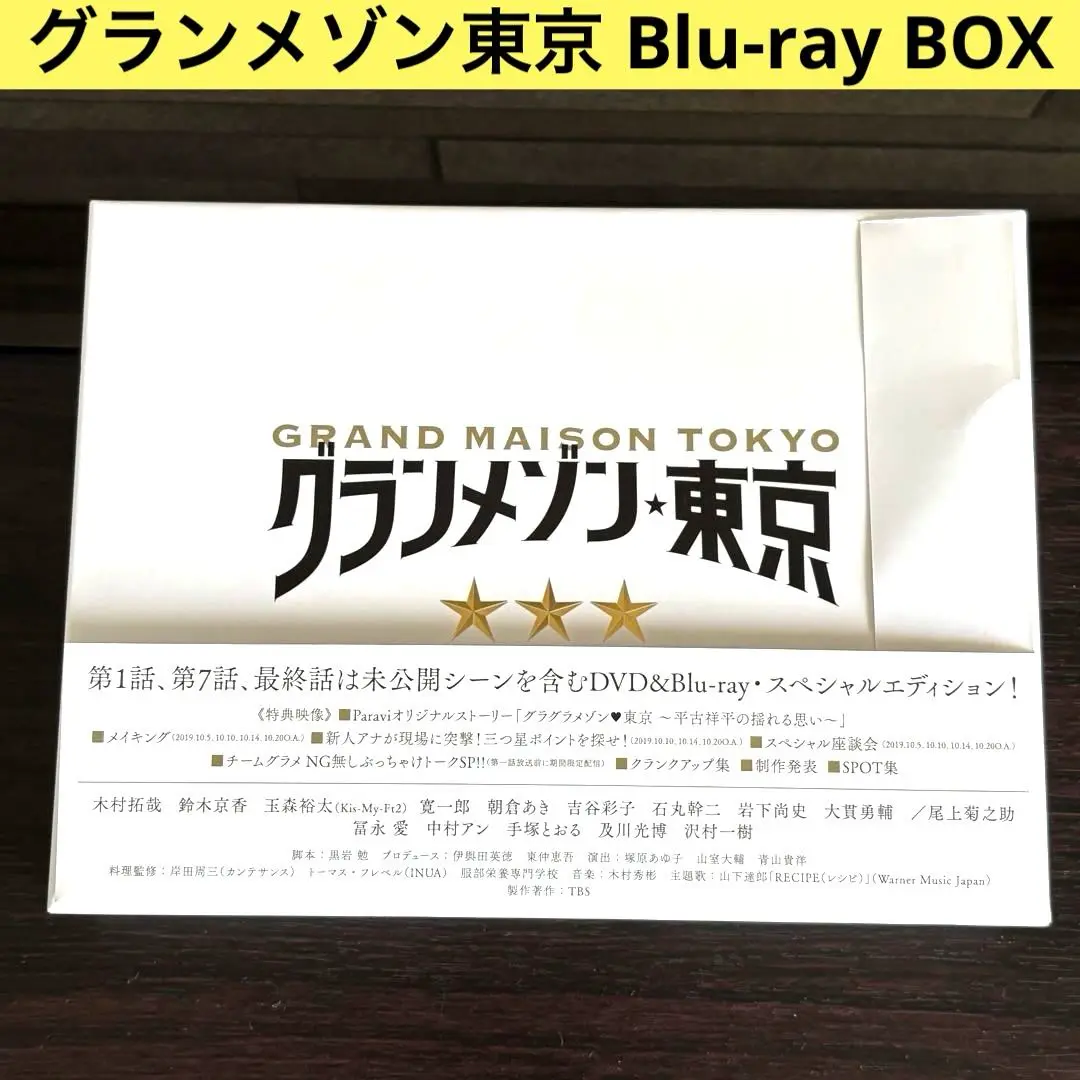 良品✨️グランメゾン東京 Blu-ray BOX〈5枚組〉 Amazon.co.jp: グランメゾン東京 Blu-ray BOX : 木村拓哉, 鈴木