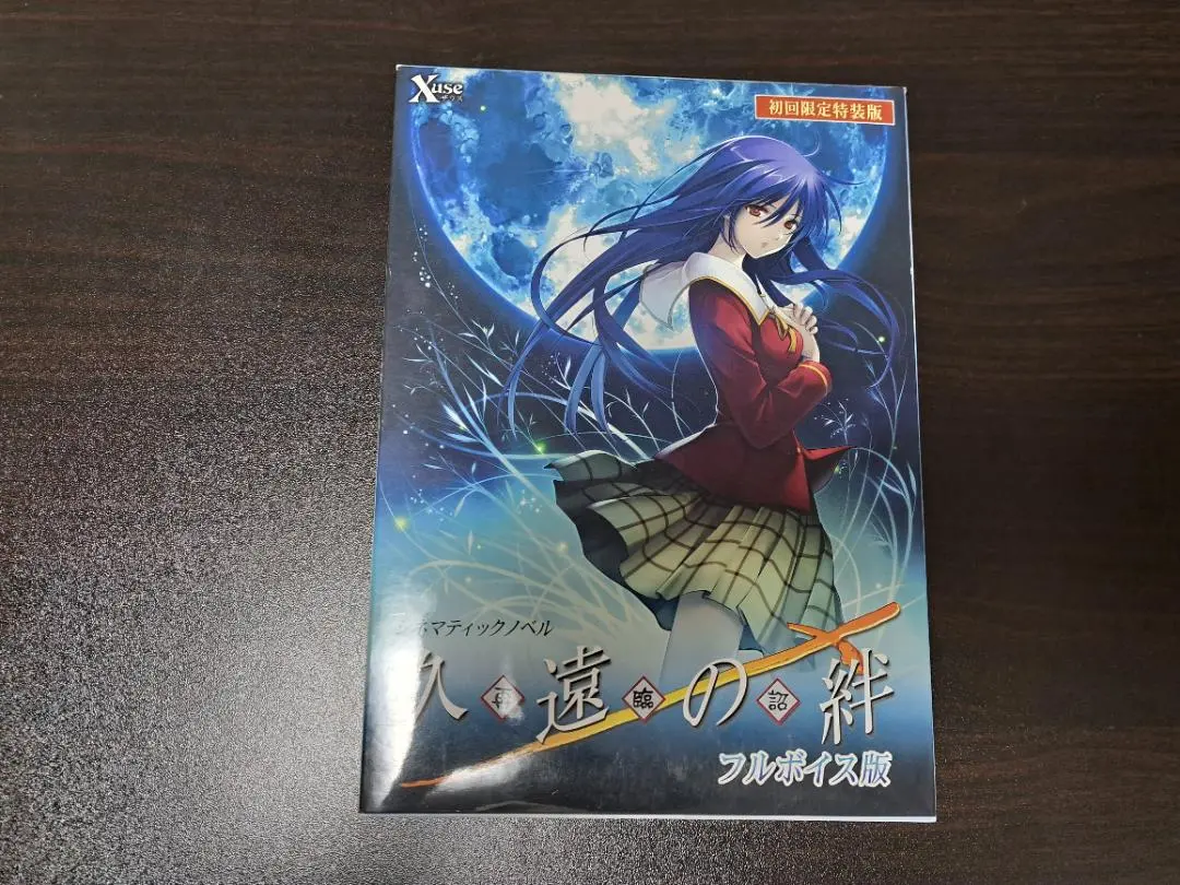Amazon | 久遠の絆 再臨詔 フルボイス版 初回限定特装版 | PC