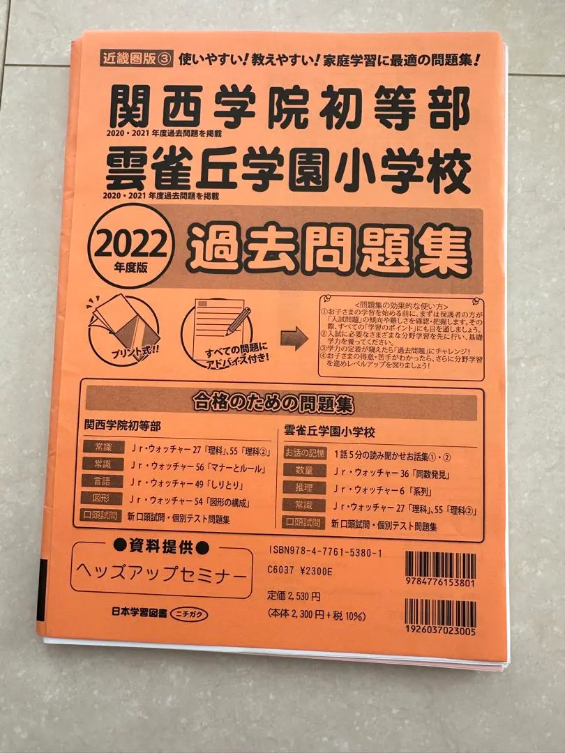 2025年最新】関西学院初等部の人気アイテム - メルカリ