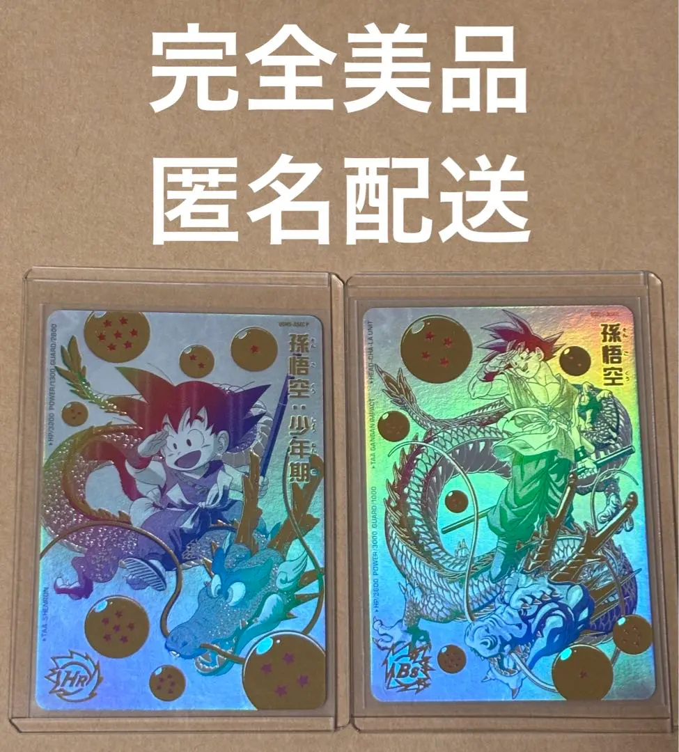 BM11-ASEC・BM11-ASEC P パラレル 孫悟空　2枚セット BM11-ASEC DA 孫悟空 UR【パラレルレア】 | ドラゴンボール