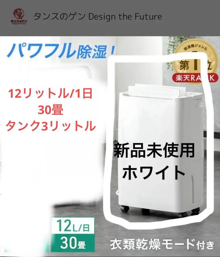 未使用に近い 除湿機 JO05 ER-1201 ホワイト タンスのゲン 2025年最新】タンスのゲン 除湿機・乾燥機の人気アイテム - メルカリ