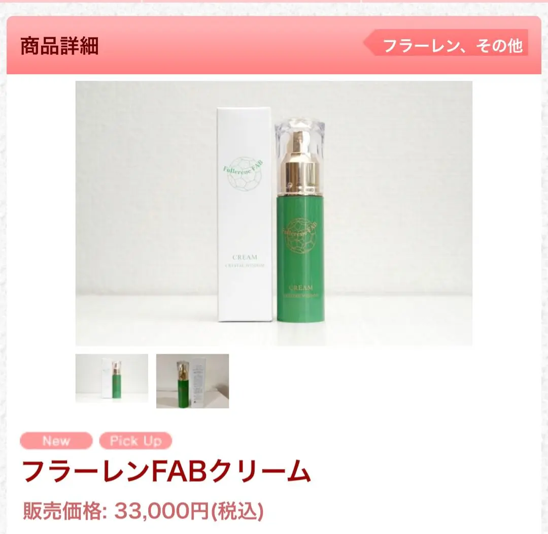 フラーレンFABクリーム. 30ml フラーレンFABクリーム （特別価格） | crystal22