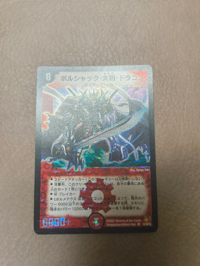 ボルシャック大和ドラゴン シークレット 備品 DM-26/S2/SS/ボルシャック・大和・ドラゴン【シークレット】【青