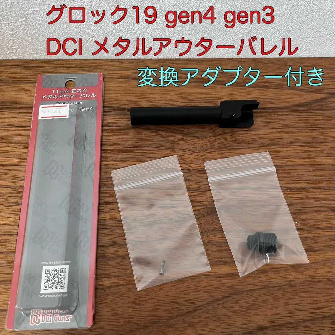 2025年最新】glock 19 アウターバレルの人気アイテム - メルカリ