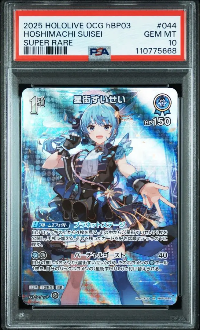 2025年最新】ホロカ 星街すいせい psa10の人気アイテム - メルカリ