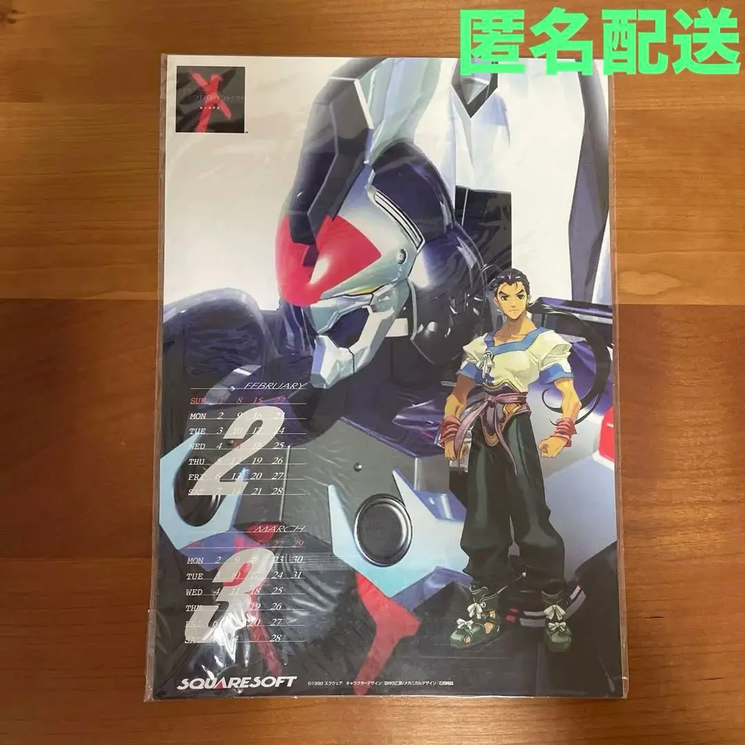 1998年 当時物 非売品 予約特典 Xenogears ゼノギアス