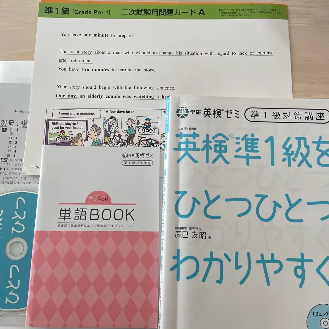 英検準１級用　絵で覚える単語カード（動詞・形容詞・名詞・句動詞） 英検準1級用 絵で覚える単語カード（動詞・形容詞・名詞・句動詞）