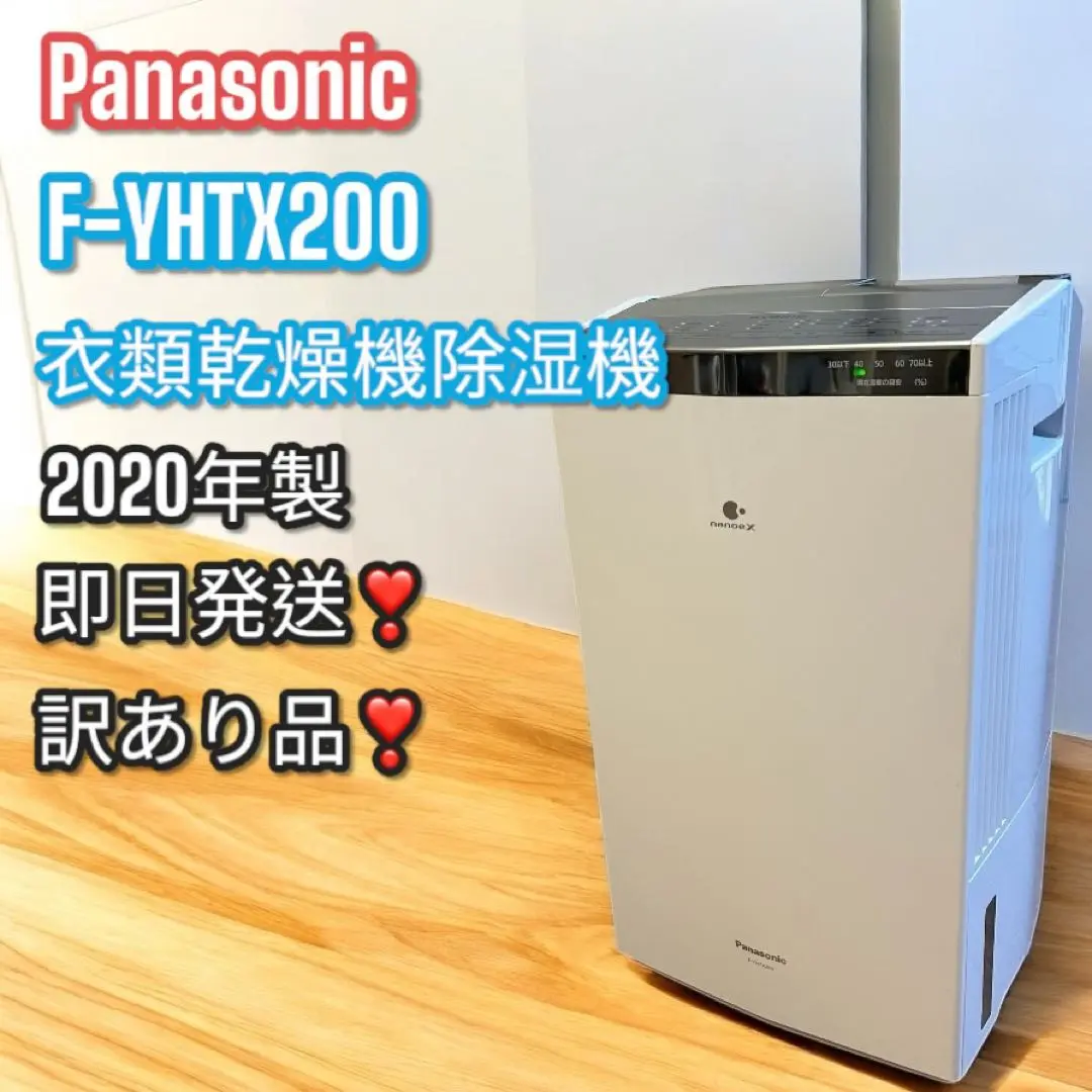 未使用品 Panasonic 衣類乾燥除湿機 F-YHVX200 2021年製品 ハイブリッド方式 衣類乾燥除湿機 F-YHVX200 他2機種を発売