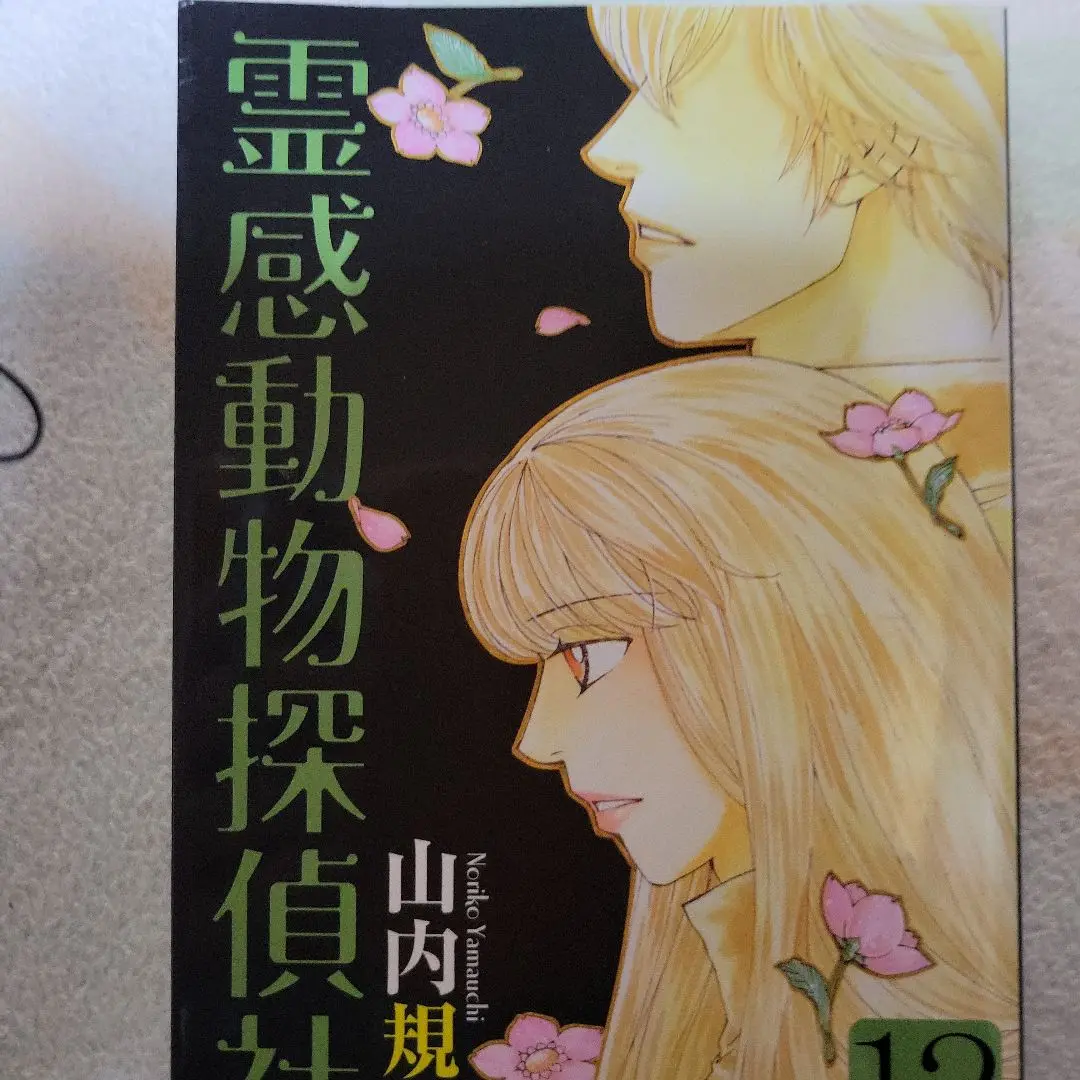【中古】 霊感動物探偵社 ３/青泉社（千代田区）/山内規子 霊感動物探偵社 3巻 | 山内 規子 | マンガ | Kindleストア | Amazon