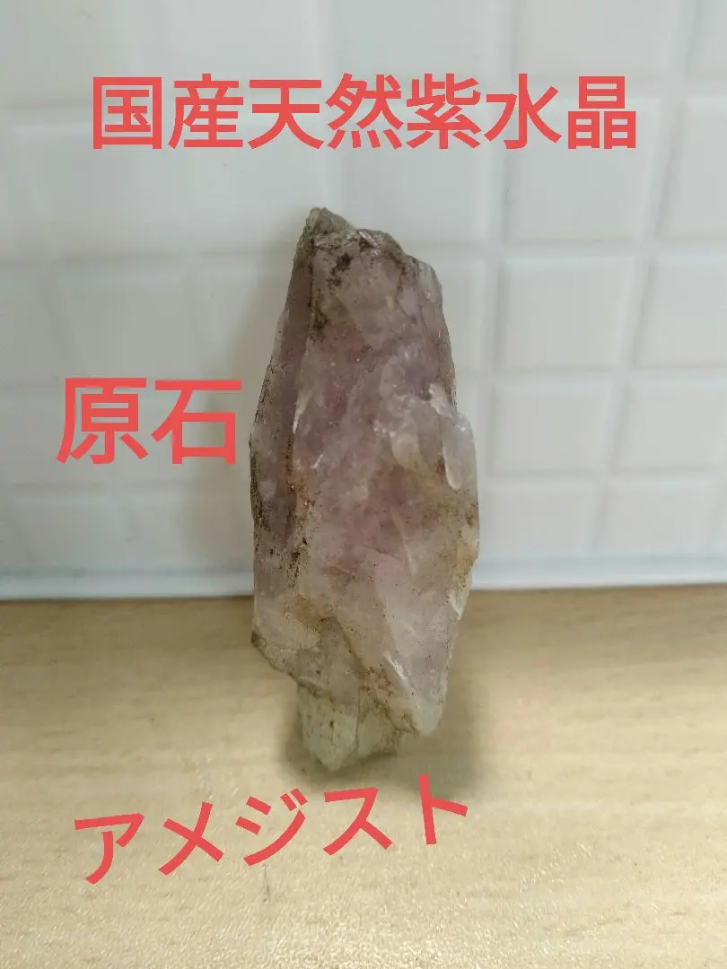国産鉱物　鉛沢（浦の谷）　紫水晶クラスター Yahoo!オークション - 国産鉱物 鉛沢の紫水晶クラスター（一級品