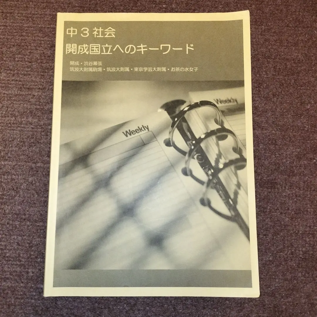 豪華 2025年最新】開成国立へのキーワードの人気アイテム - メルカリ 語学・辞書・学習参考書