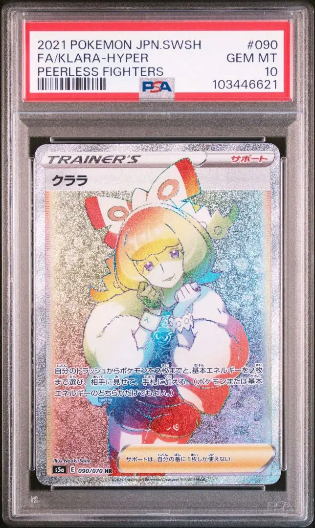 口コミ・レビューで人気商品を探そう 2025年最新】クララhr psa10の人気アイテム - メルカリ ポケモンカードゲーム