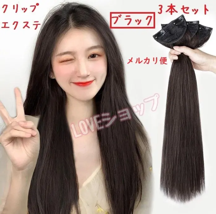 Thumbnail of ■ Mercari Shipping ◆ Black, Set of 3, Area Hair Extensions, Wig, Black Hair