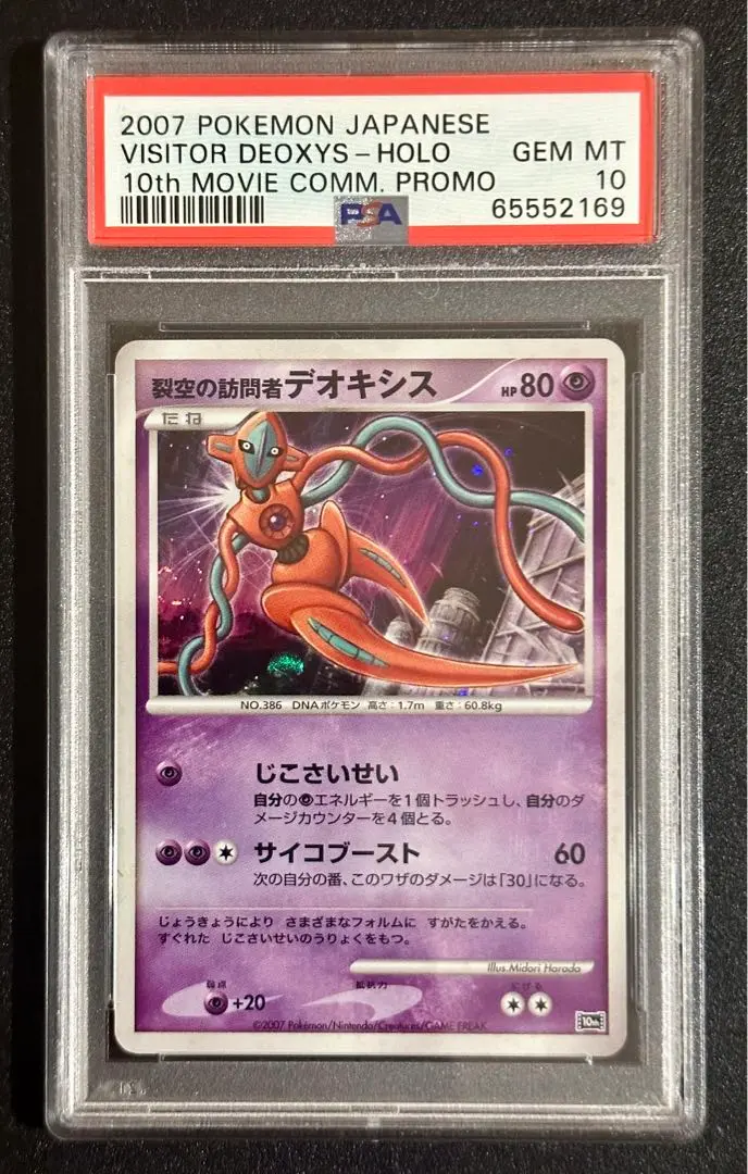 デオキシス PSA 10　明治　プロモ デオキシス PSA 10 明治 プロモ - メルカリ
