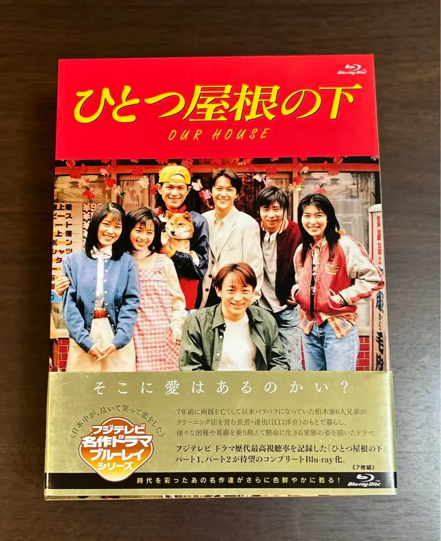 ひとつ屋根の下　コンプリートＢｌｕ－ｒａｙ　ＢＯＸ（Ｂｌｕ－ｒａｙ　Ｄｉｓｃ） Amazon.co.jp: ひとつ屋根の下 コンプリートBlu-ray BOX : 江口