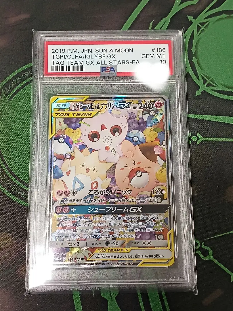 トゲピー&ピィ&ププリン GX SA 【PSA10】鑑定品