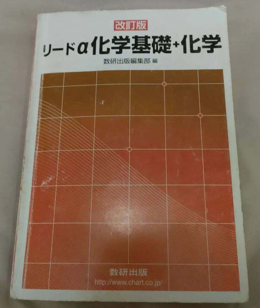 実力をつける化学 理論編 - メルカリ
