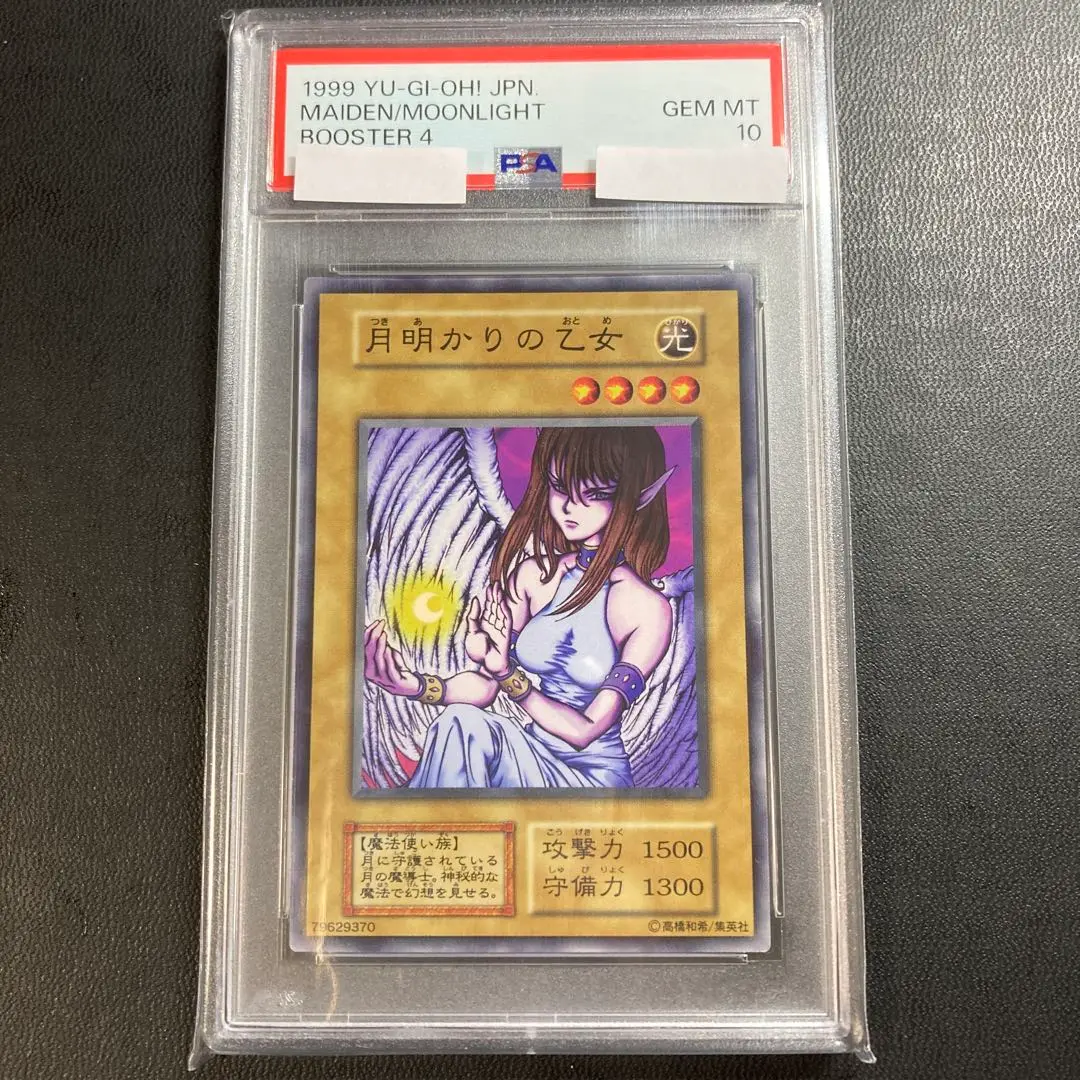 2025年最新】月明かりの乙女 psa10の人気アイテム - メルカリ