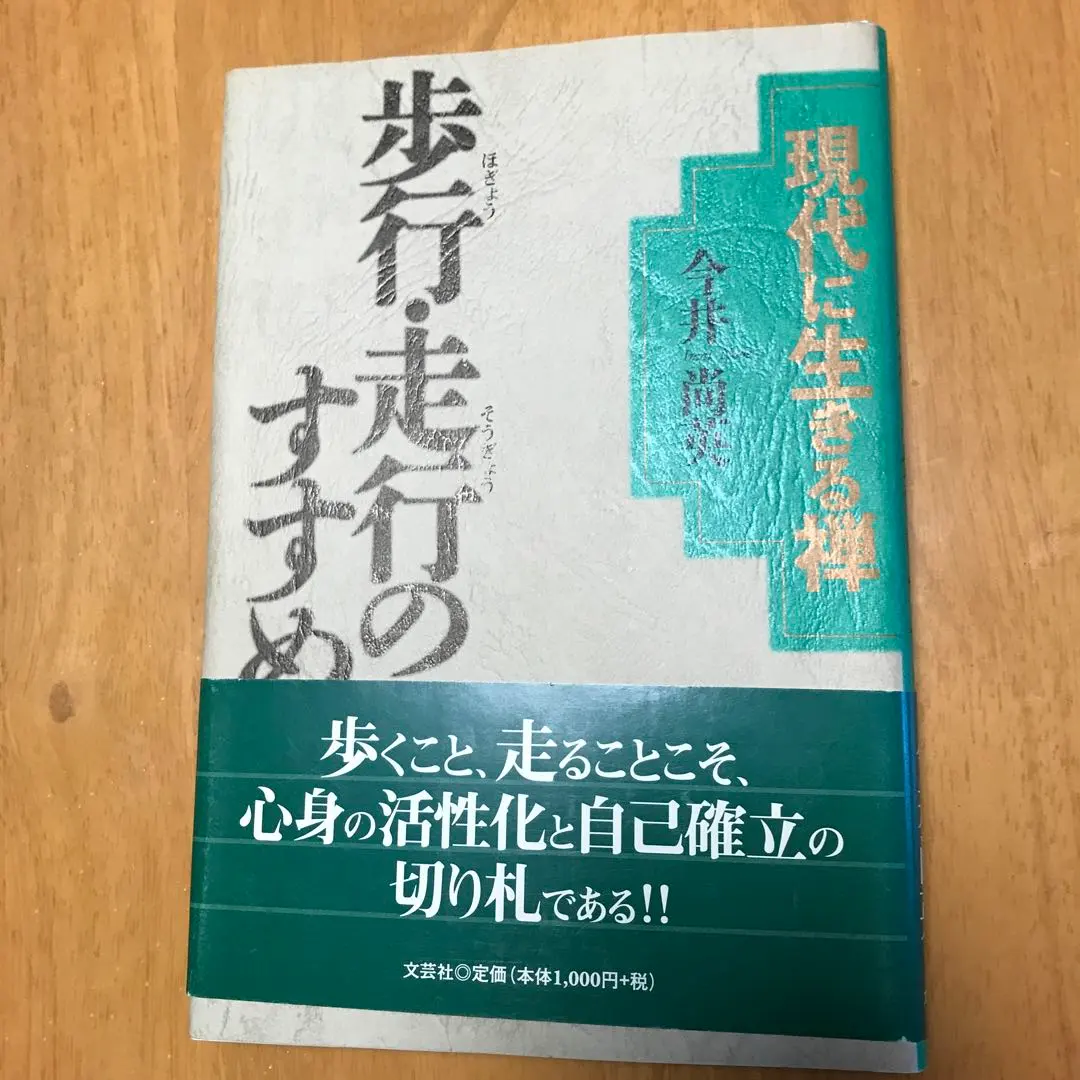 Thumbnail of Zen for Modern Life: The Recommendation of Walking and Running