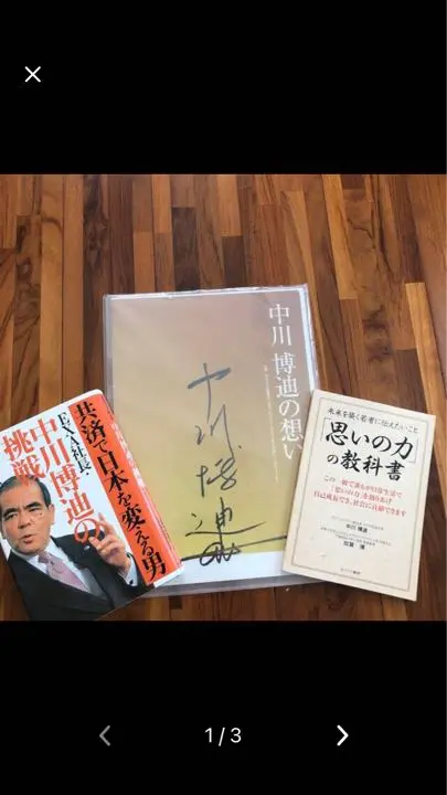 共済で日本を変える男EXA社長・中川博迪の挑戦 中古】 共済で日本を変える男EXA社長・中川博迪の挑戦/河出