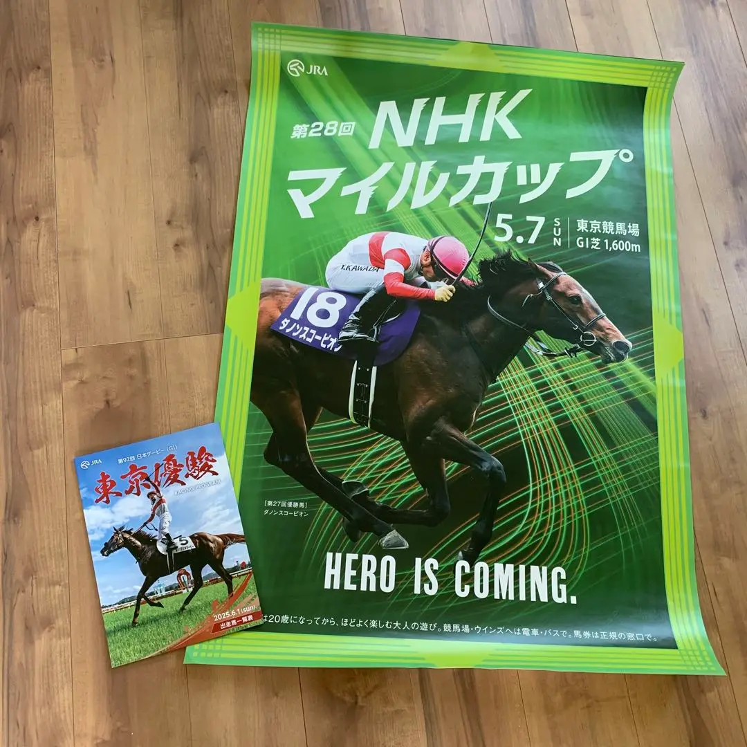 2025年最新】nhkマイルカップ ポスターの人気アイテム - メルカリ