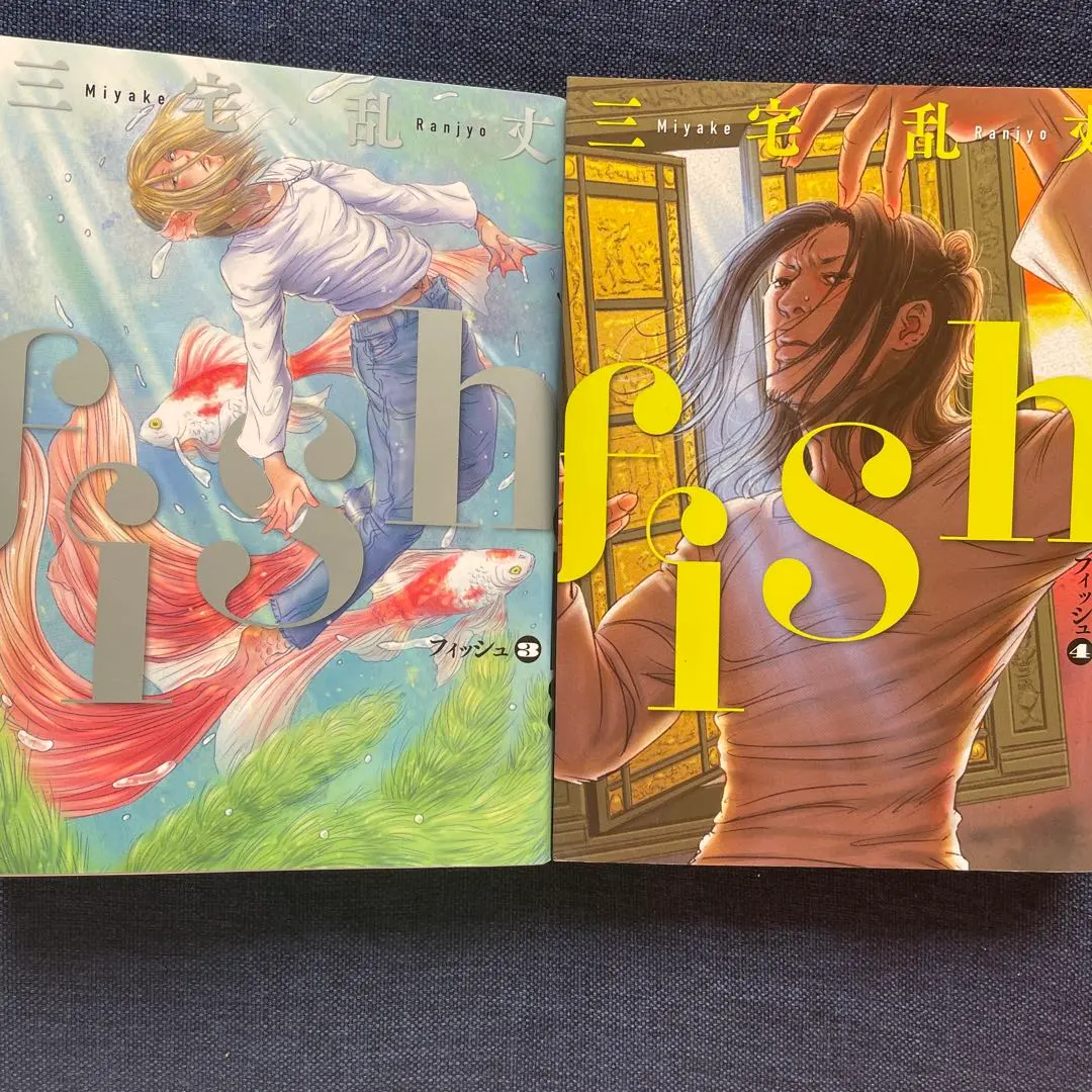 ※美品※　【三宅乱丈】　『pet』全５巻 ＋ 『fish』　全６巻セット Amazon.co.jp: fish - フィッシュ - 5 (ビームコミックス