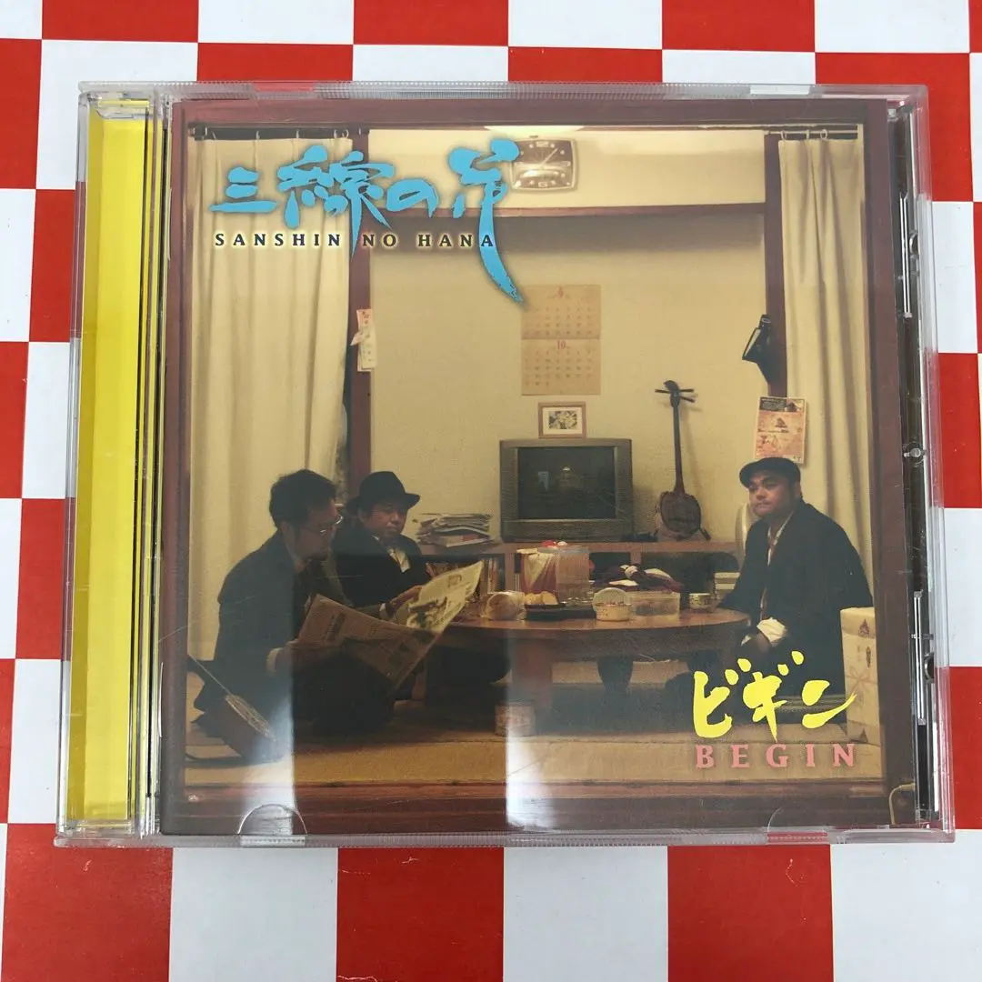三線の花 比嘉きん 比嘉かん インディーズ CD